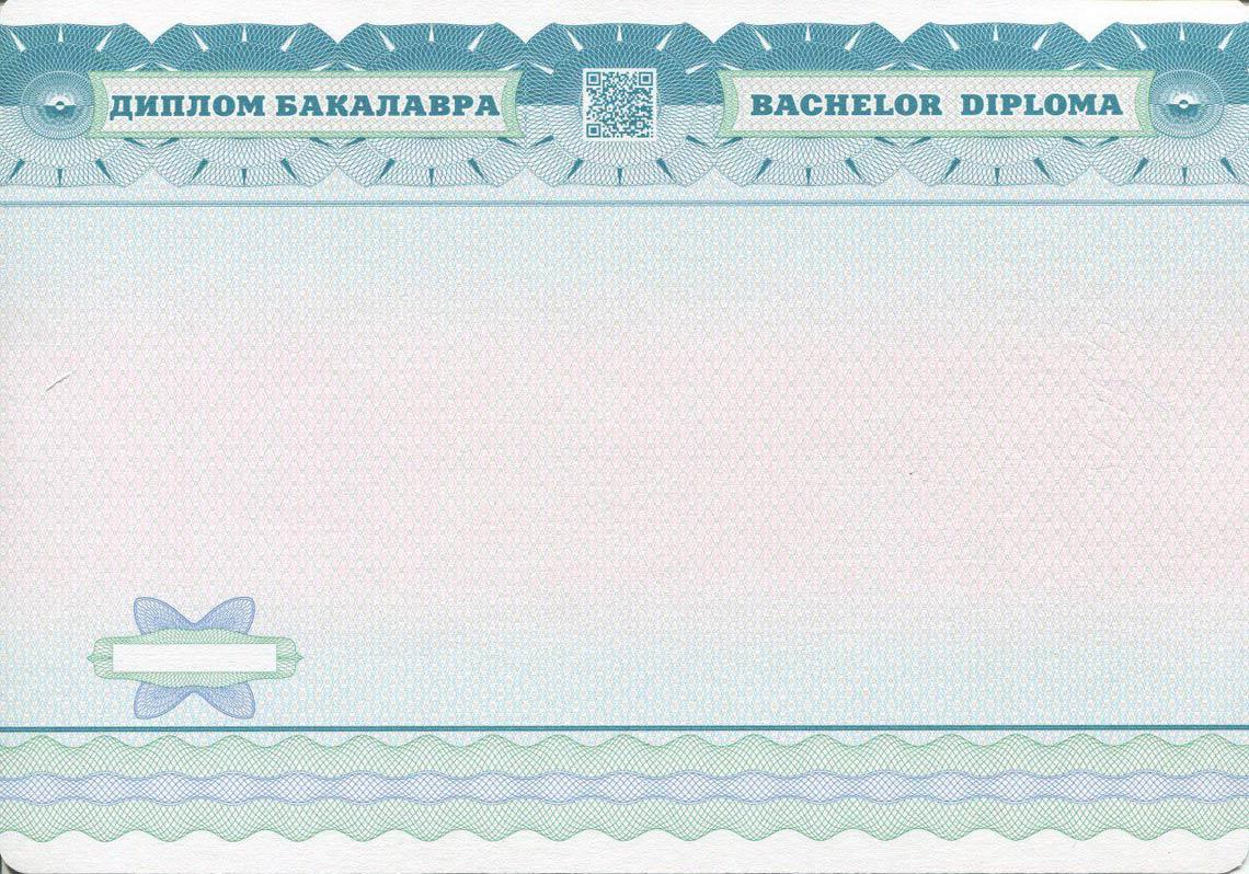 Украинский Диплом Бакалавра в Калуге 2014-2025 обратная сторона